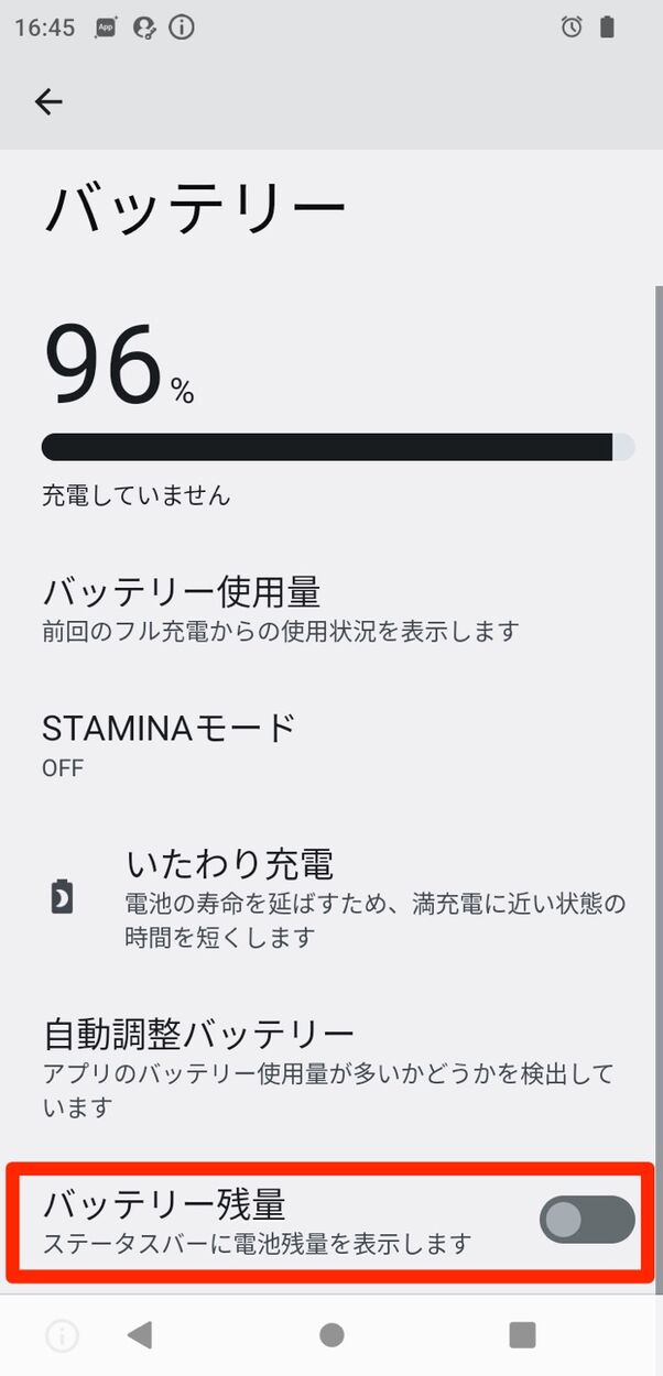 Androidスマホのバッテリー残量を数字 パーセント で表示する方法 アプリオ