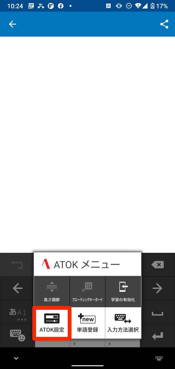 ATOKメニュー