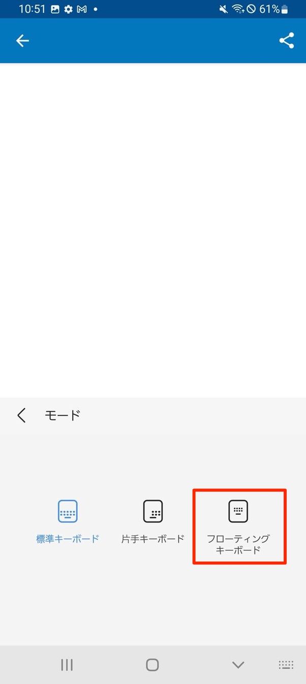 フローティングモード