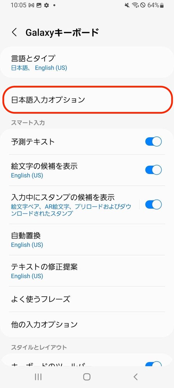 日本語入力オプション