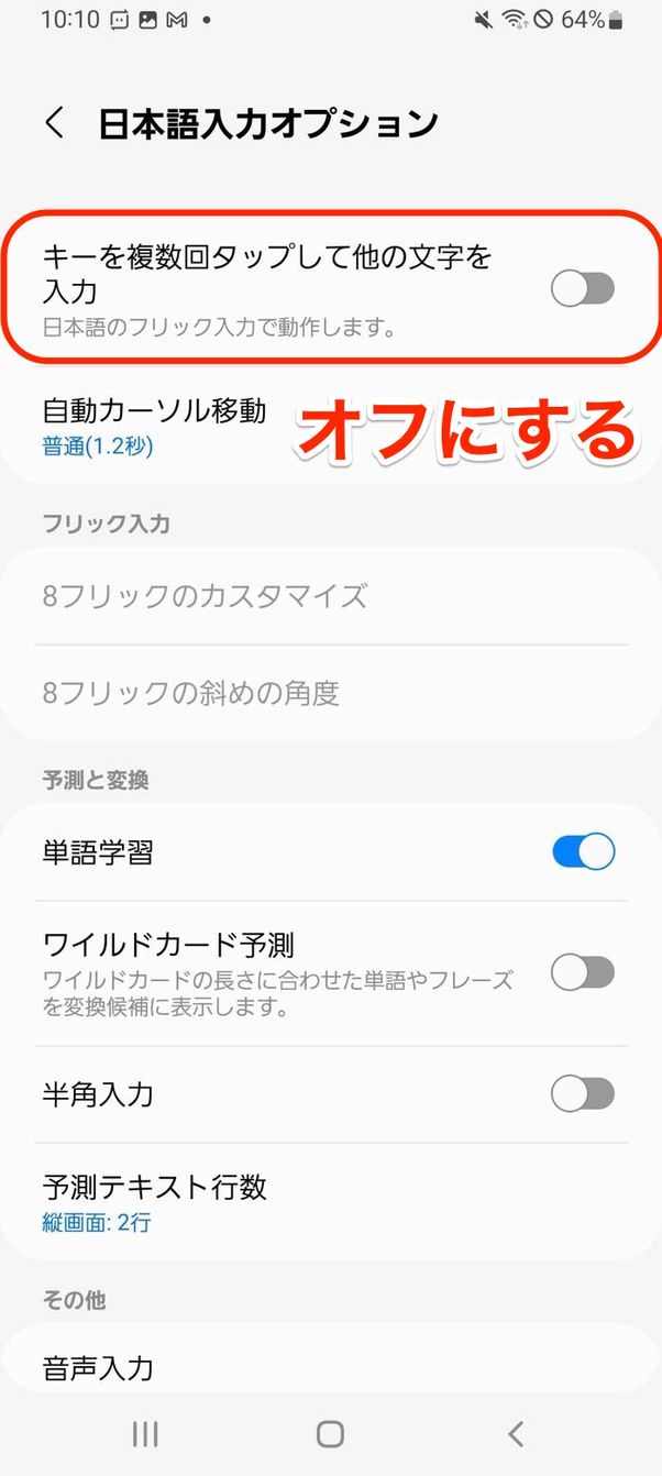 オフにする