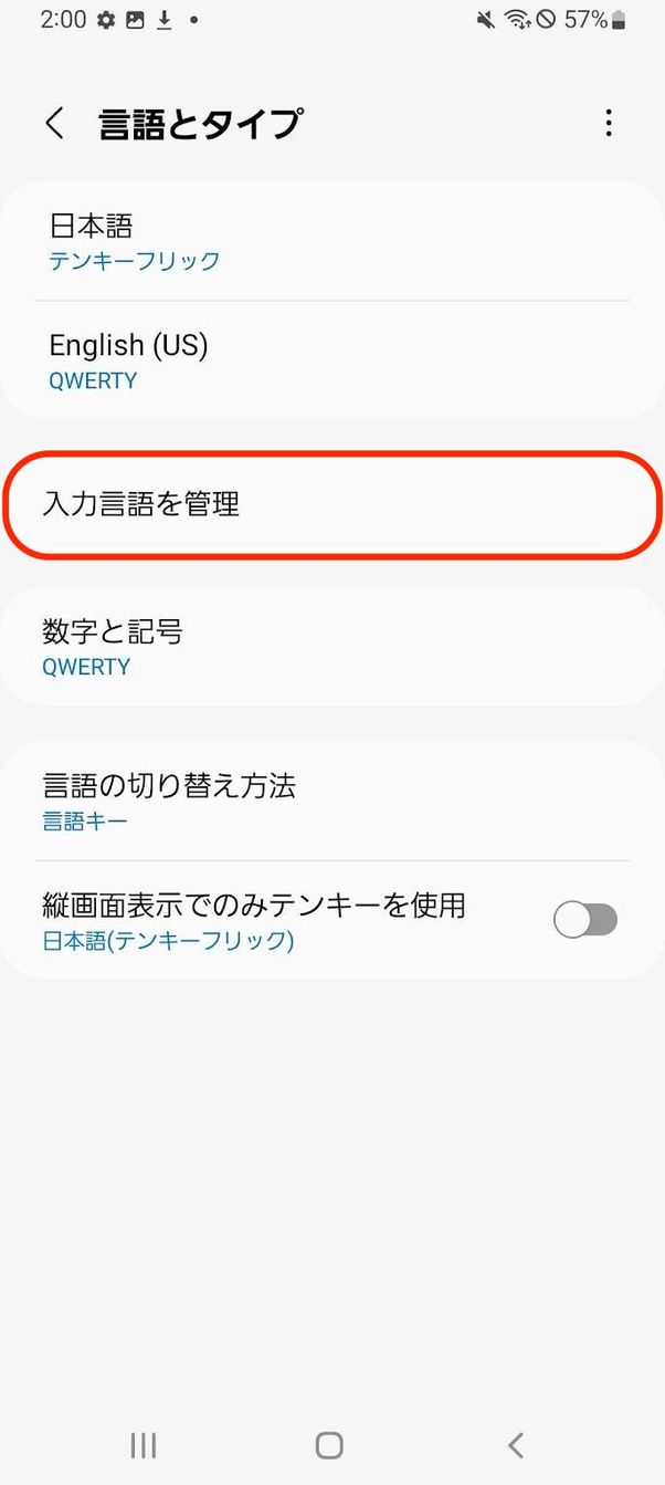 入力言語