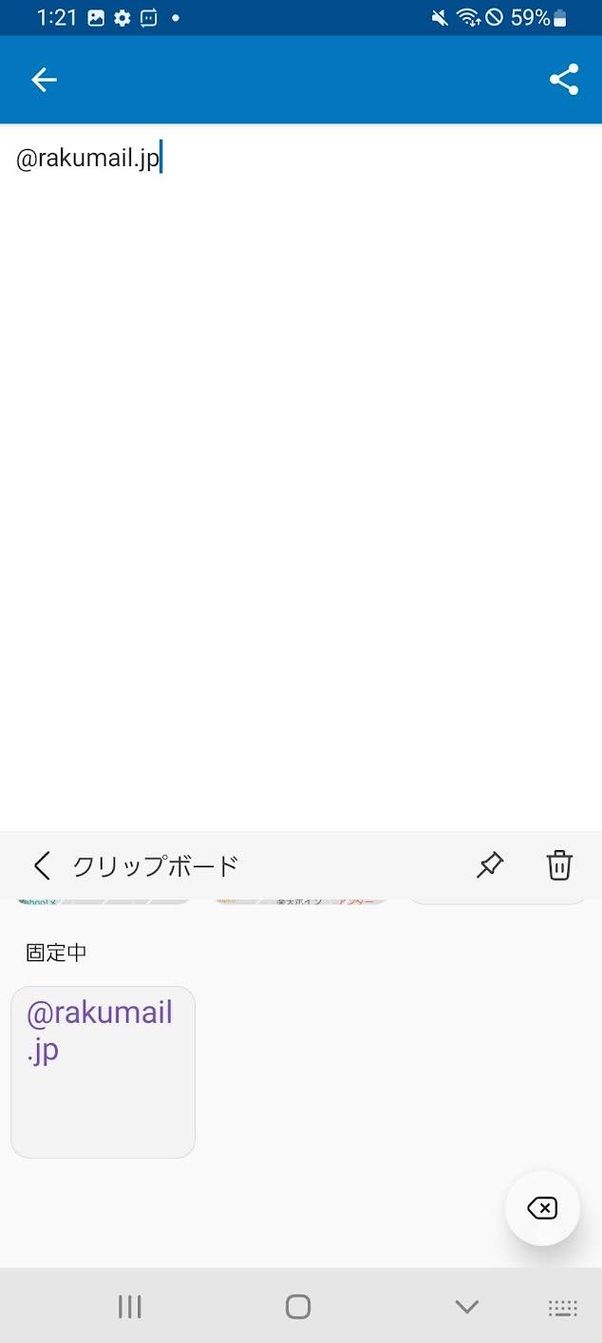 固定中のクリップボード