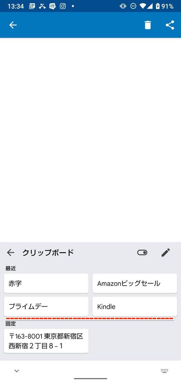 クリップボード