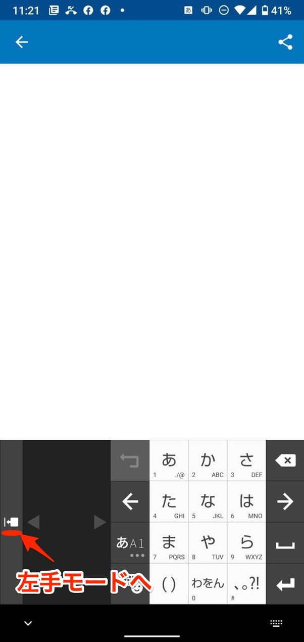 ATOK片手モード
