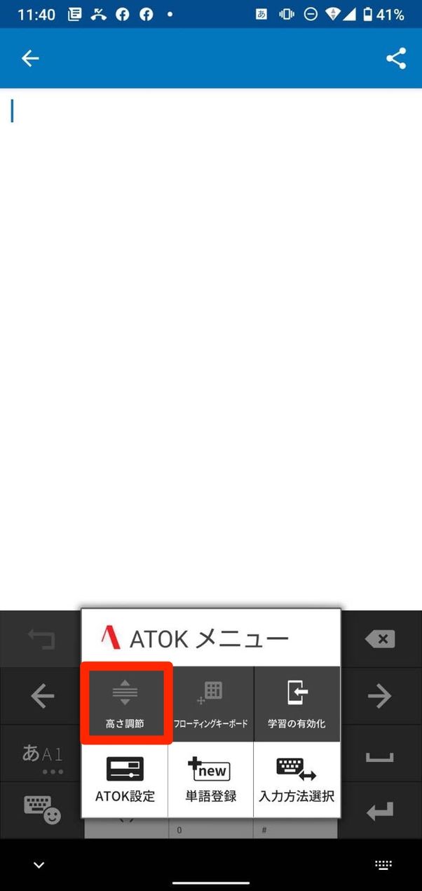 高さ調節