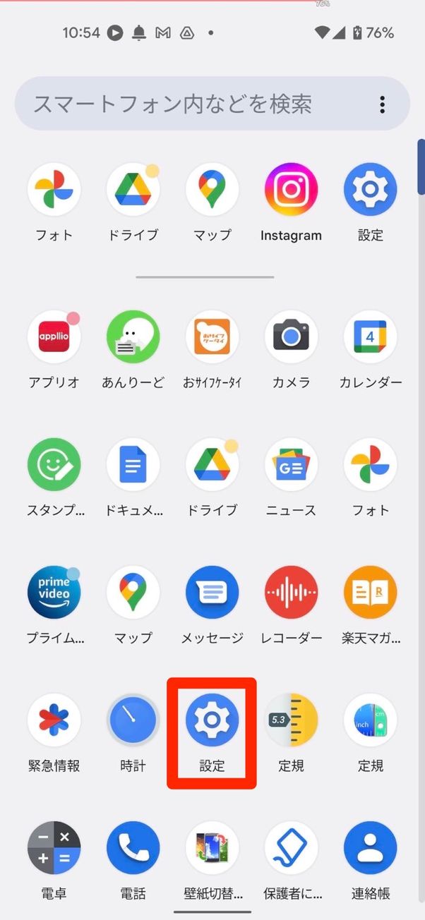 Androidスマホでストレージの空き容量を確認する方法 アプリオ