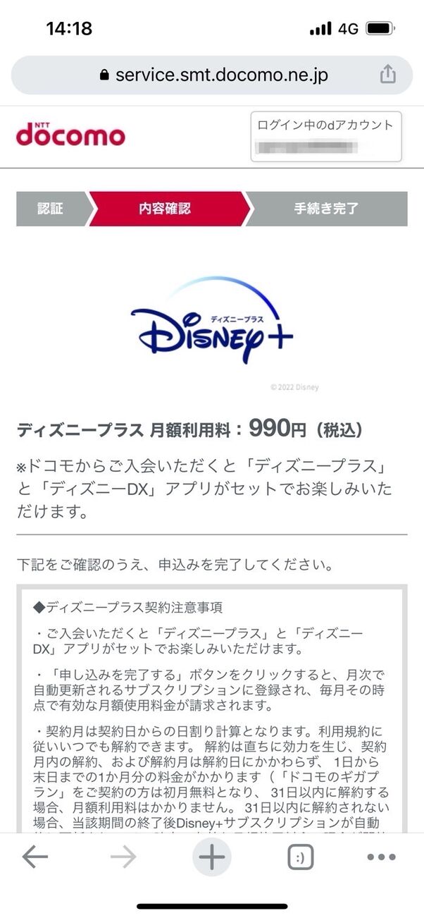 ディズニープラスに登録 入会する方法と注意点 22年最新版 アプリオ