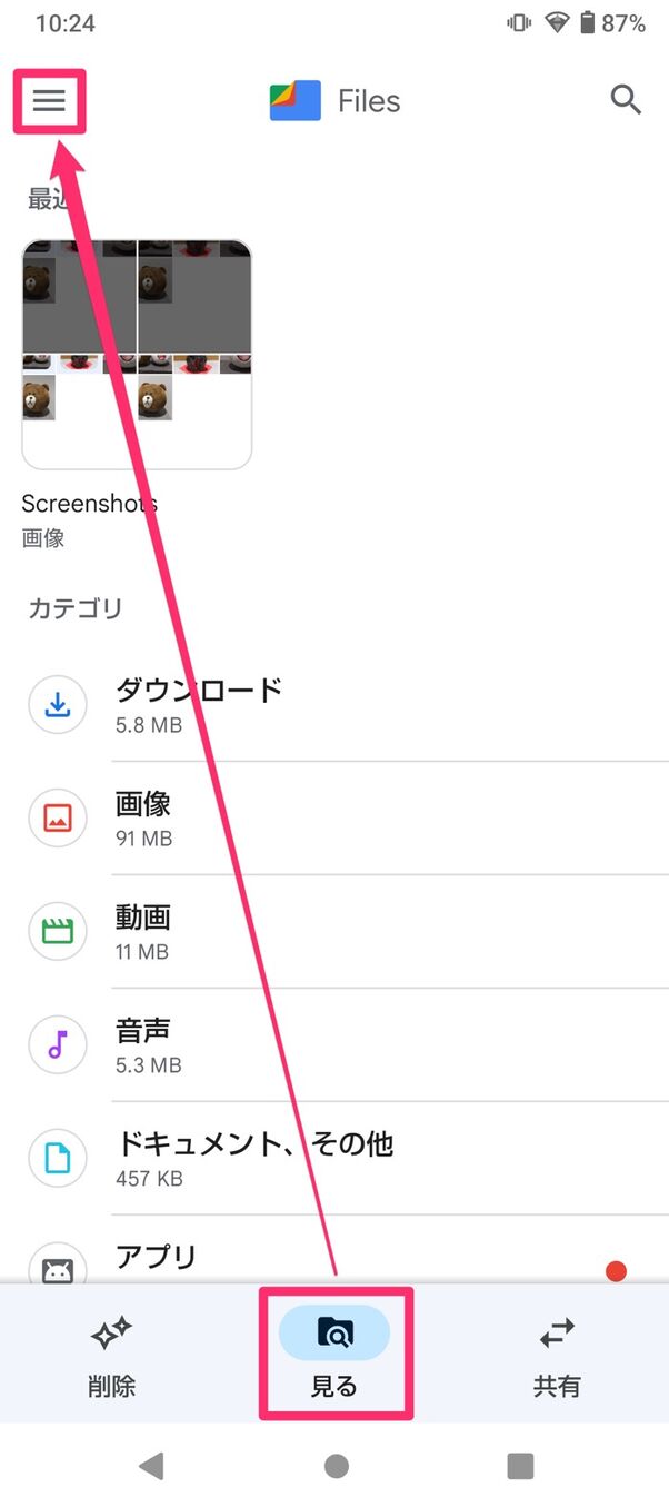 会議 耐える 図 スマホ に ゴミ箱 は あります か Aporia Jp