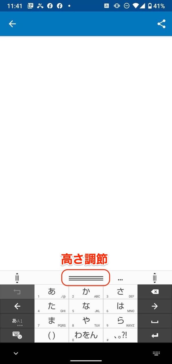 ATOK 高さ調節