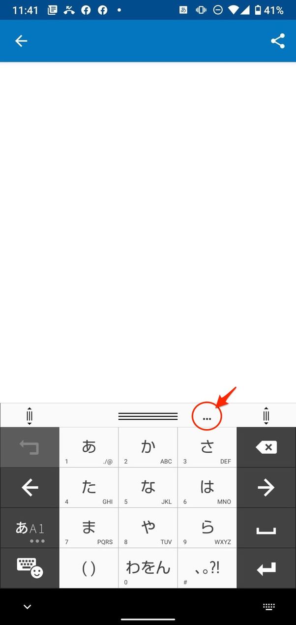 ATOK 高さ調節