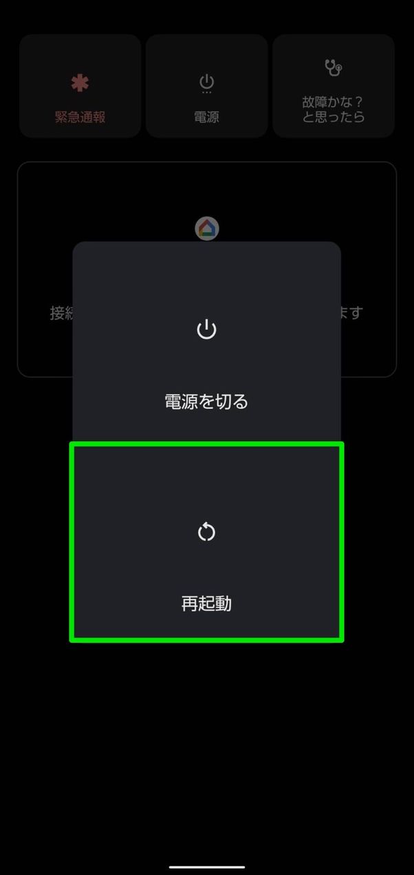 電源メニュー