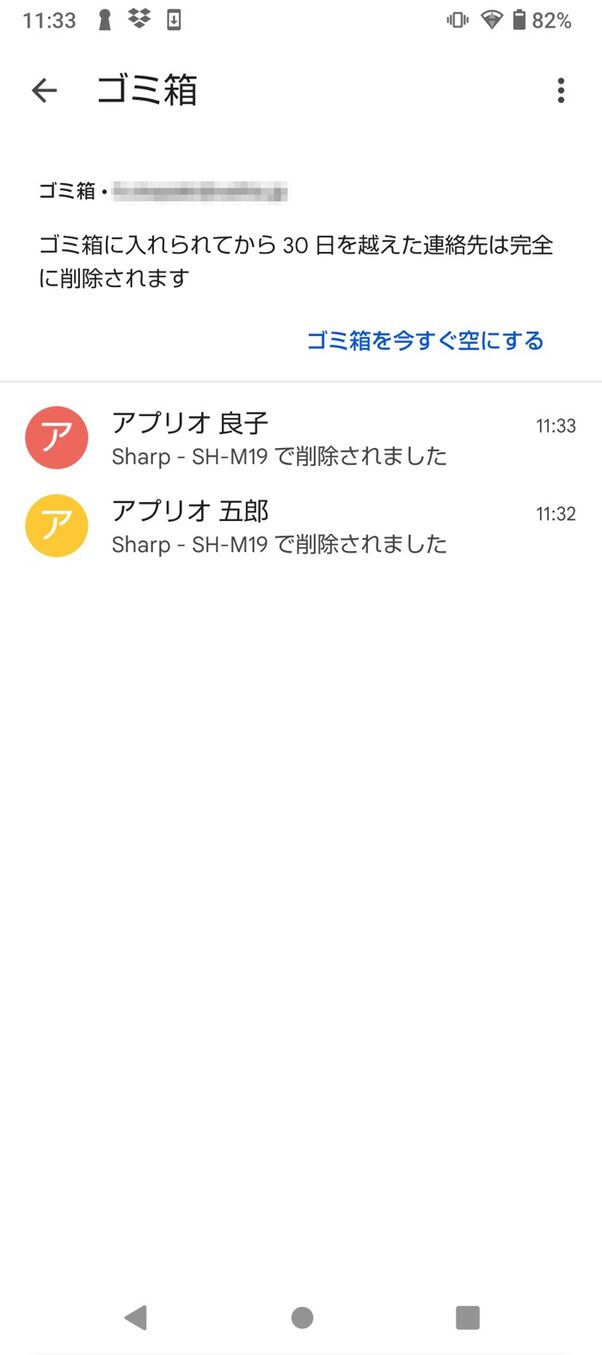 Androidスマホのゴミ箱はどこ データを復元 完全削除する方法を機種別に解説 アプリオ