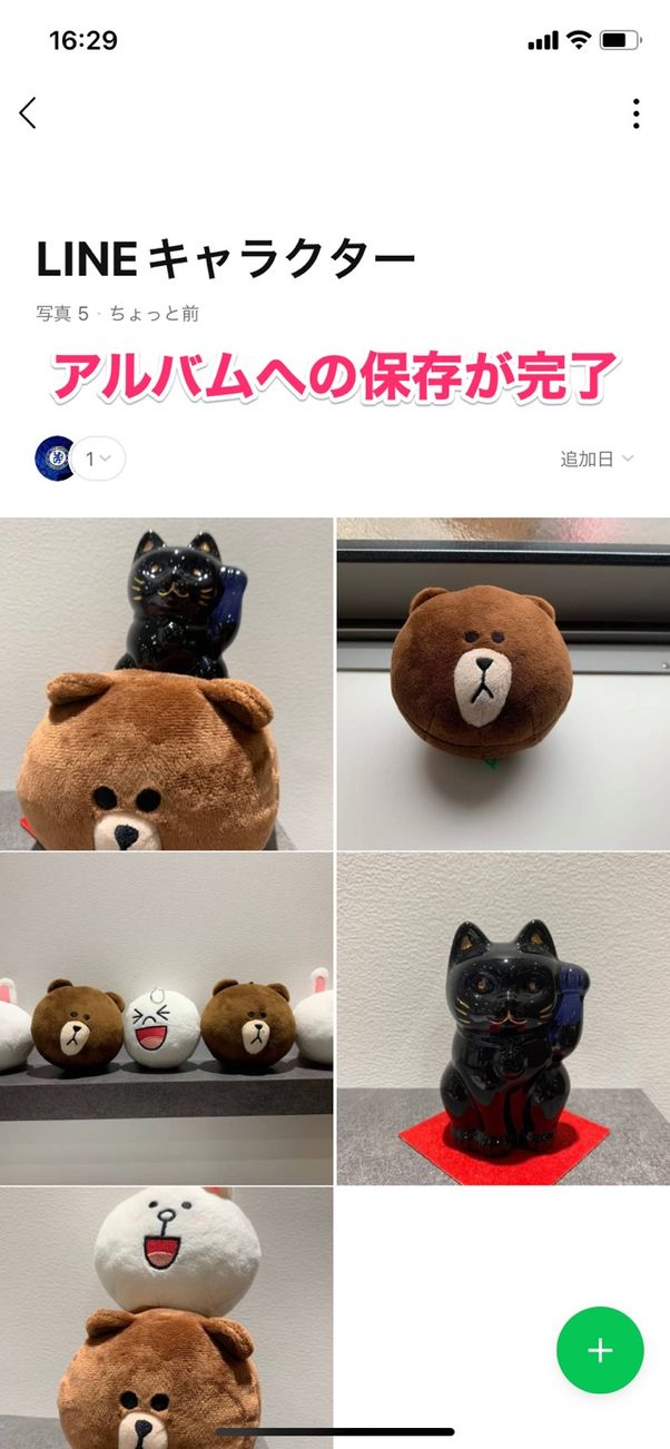 【LINE】トークから写真をアルバムに保存