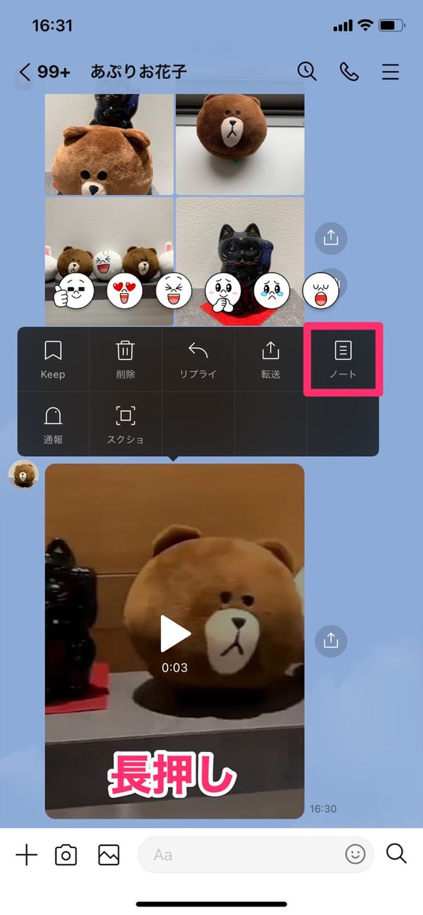 【LINE】トークから写真をノートに保存