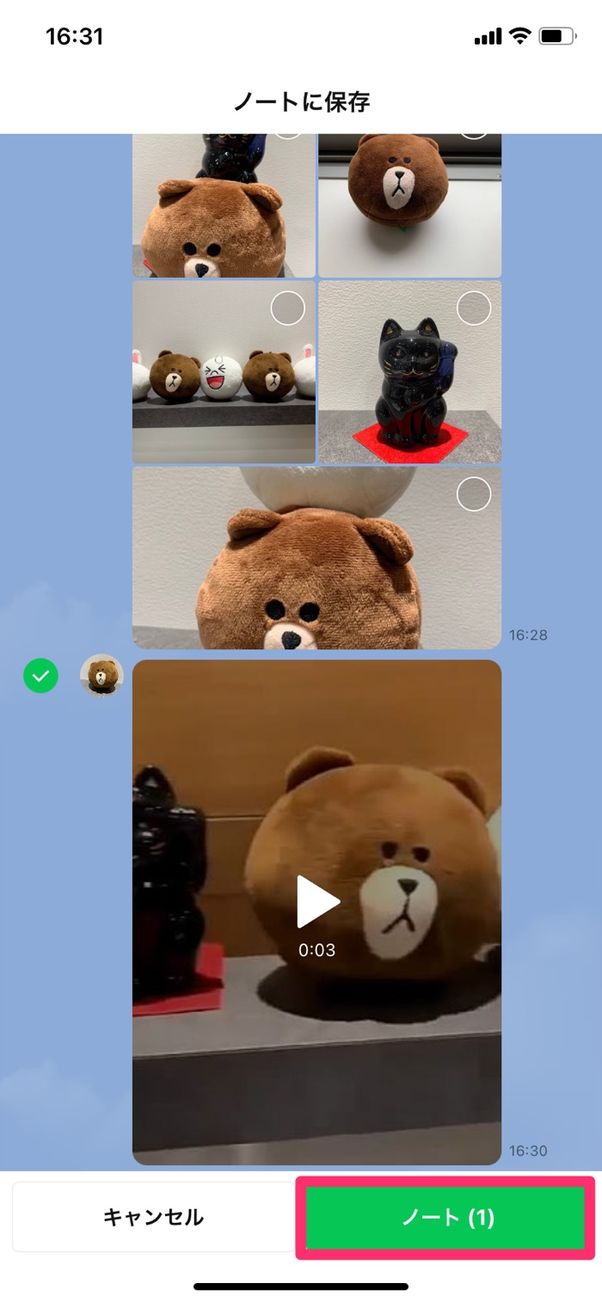 【LINE】トークから写真をノートに保存