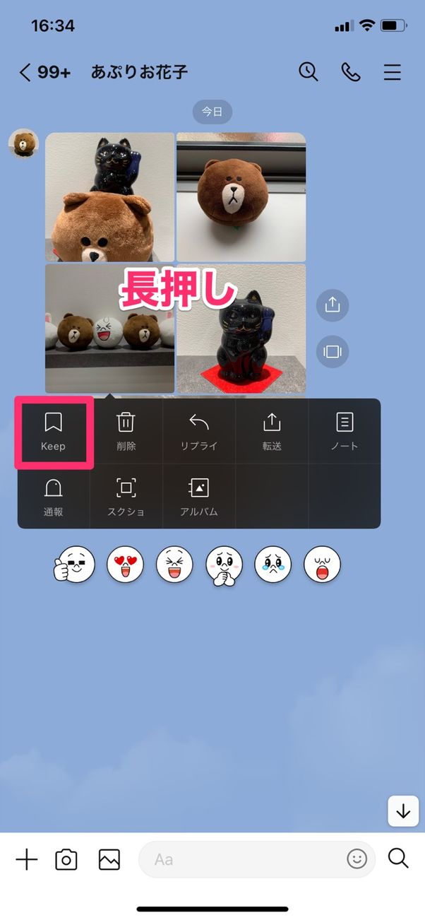 【LINE】トークから写真をKeepに保存