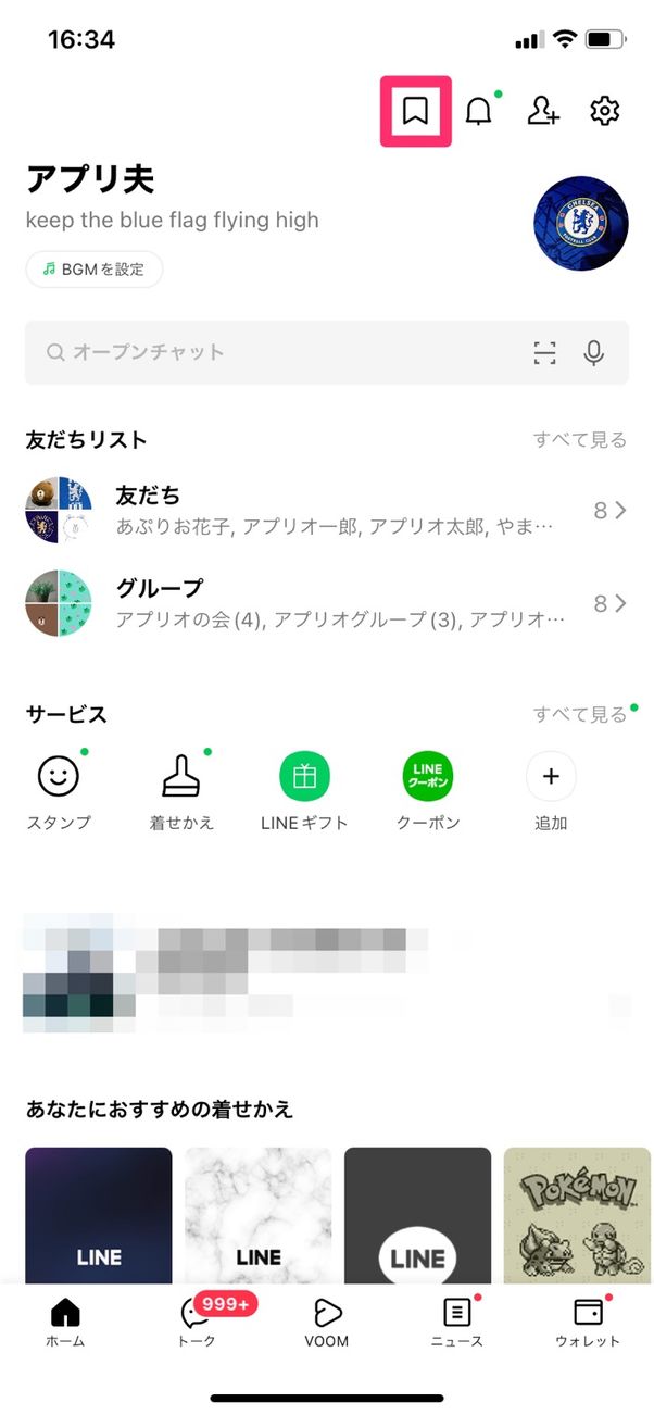 【LINE】トークから写真をKeepに保存