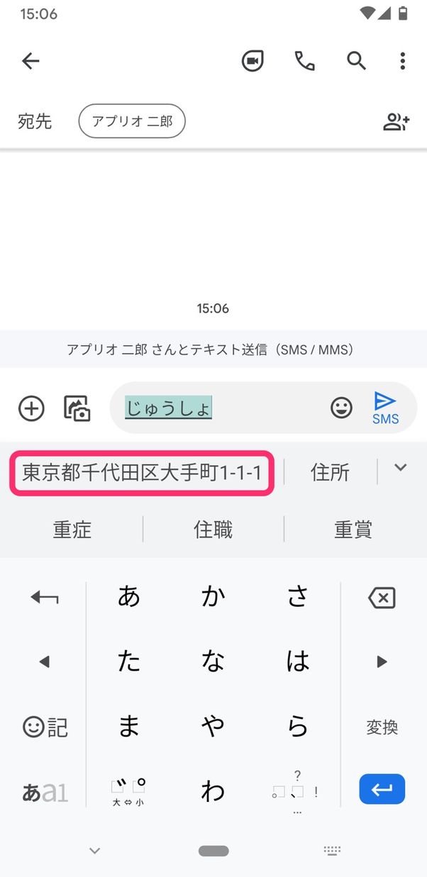 変換候補