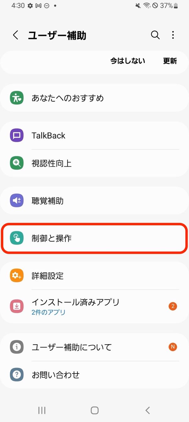 設定アプリ
