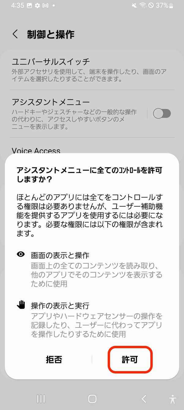 オンにする