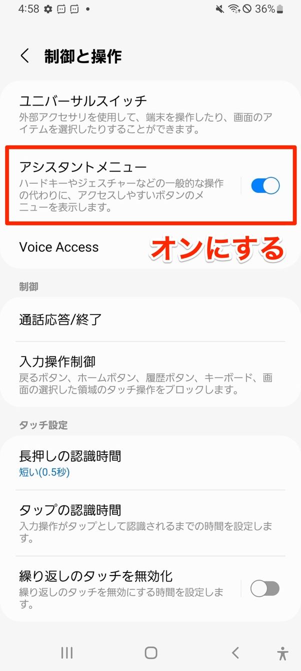 オンにする