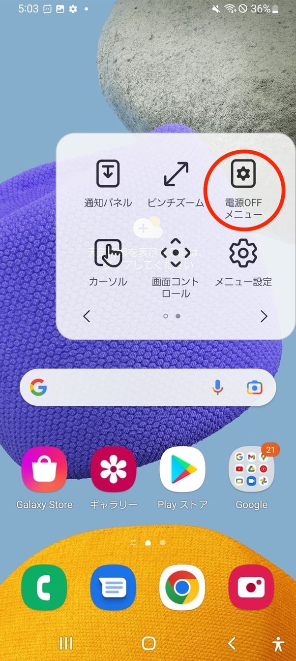 電源オフメニュー