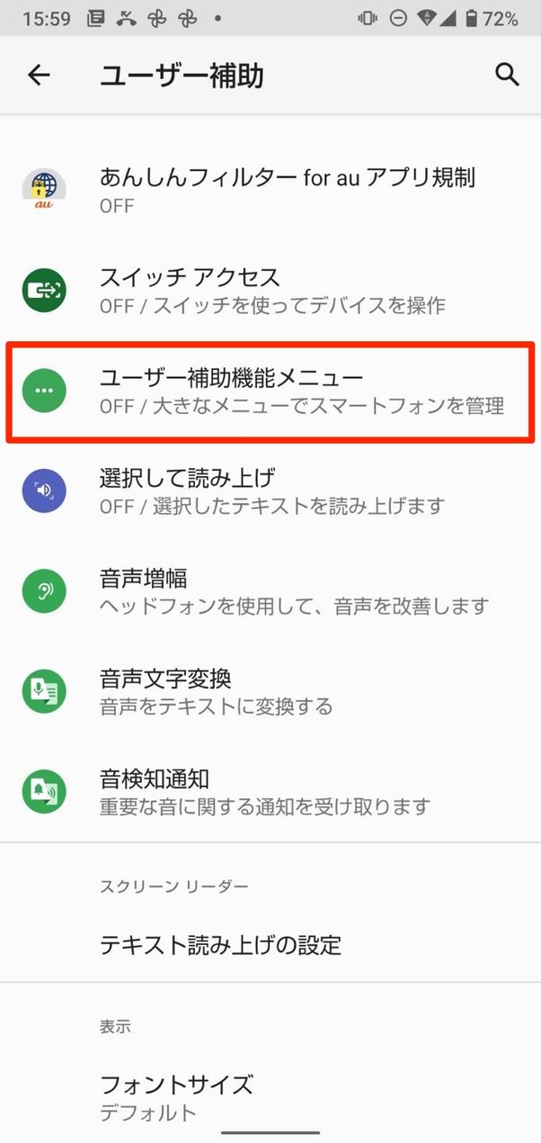ユーザー補助メニュー
