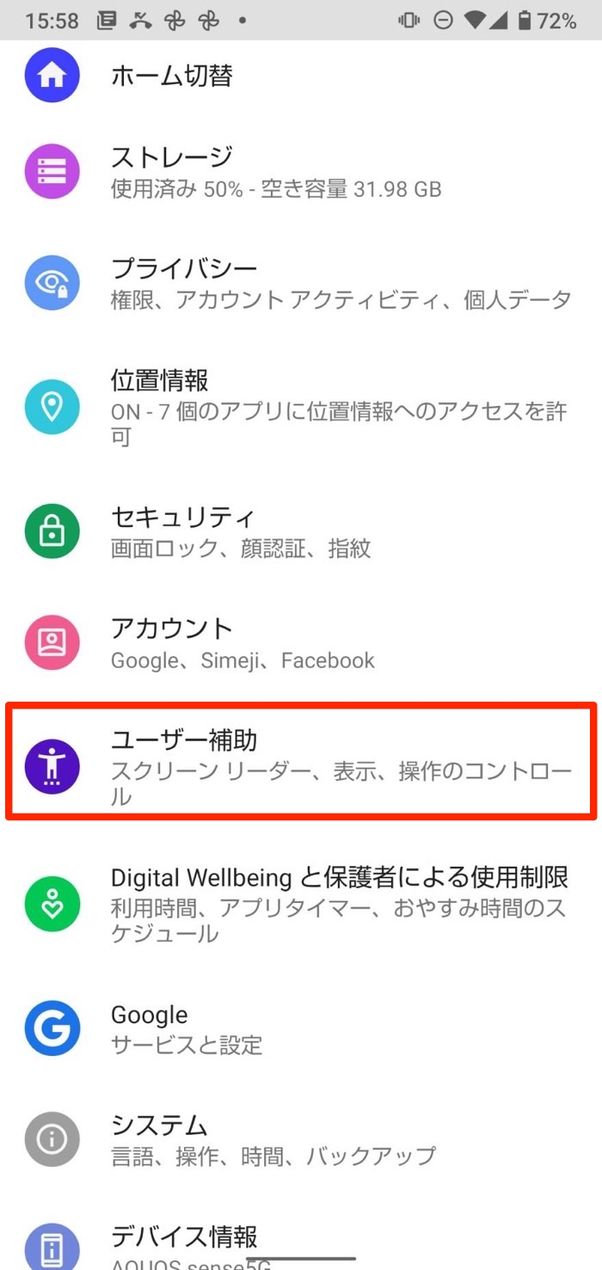 設定アプリ