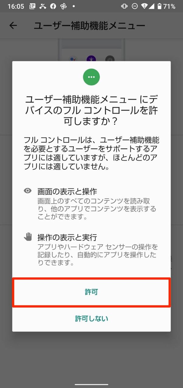 許可
