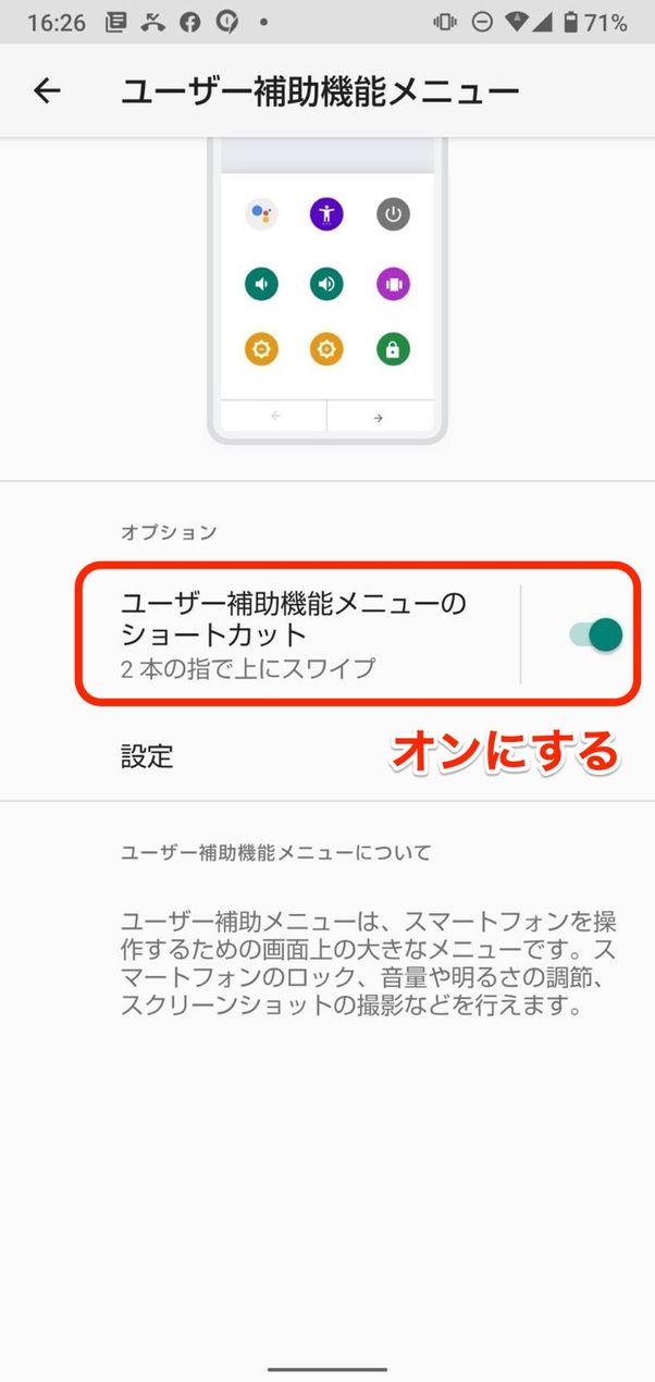 オンにする