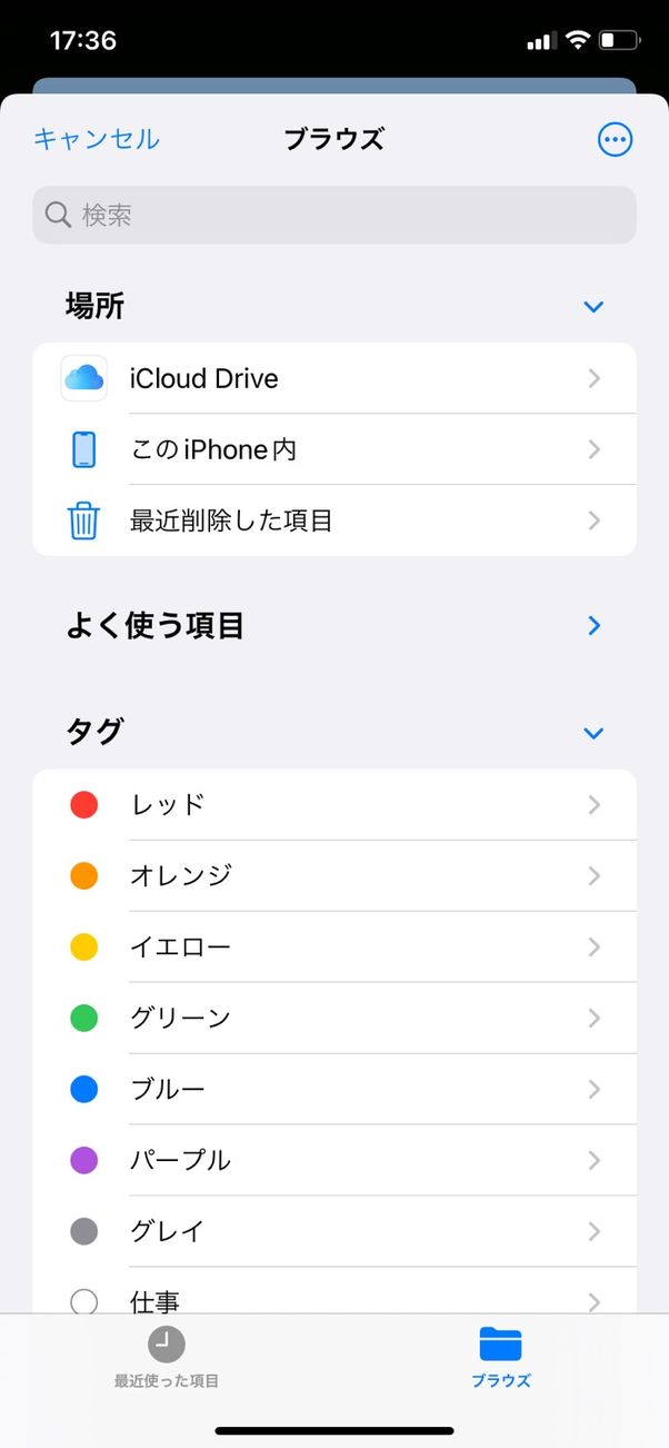【LINE】ファイルを送る方法(iOS)