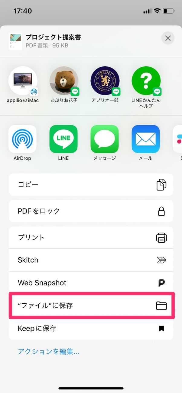 【LINE】ファイルを保存する方法(iOS)