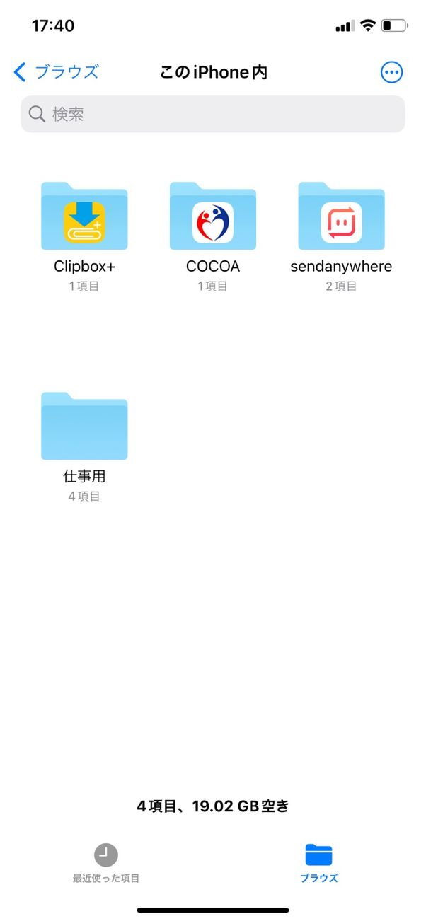 【LINE】ファイルを保存する方法(iOS)