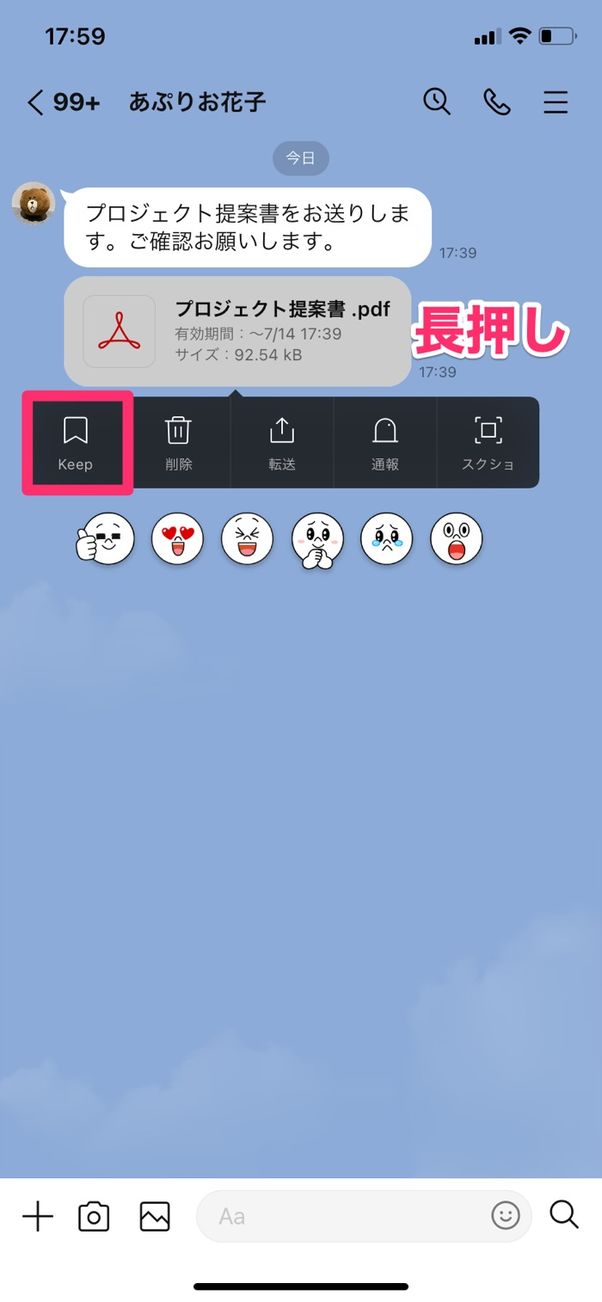 【LINE】ファイルを送る方法(Keep)