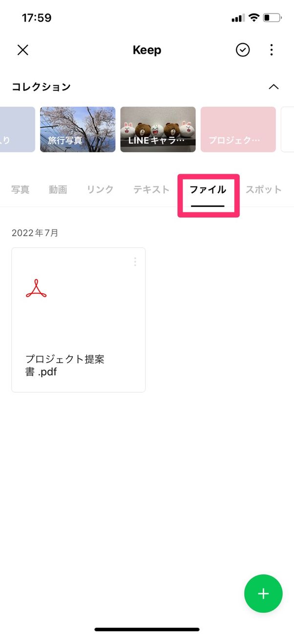 【LINE】ファイルを送る方法(Keep)