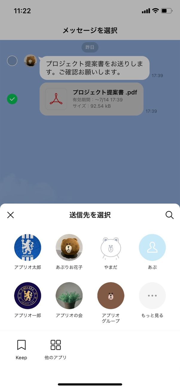 【LINE】ファイルを共有する(転送)