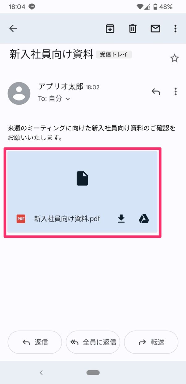 【LINE】ファイルを共有する(他アプリから転送)