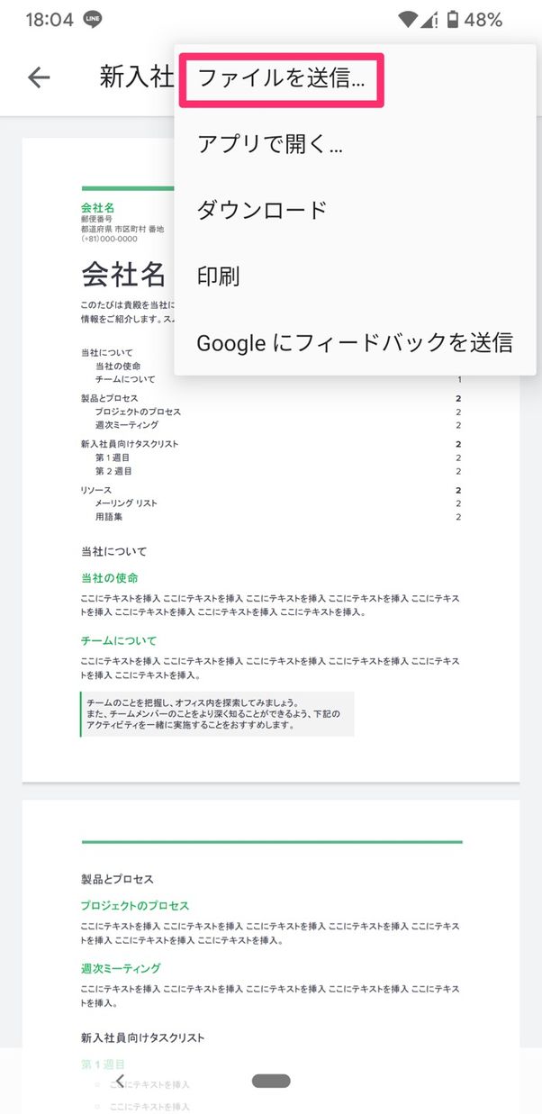 【LINE】ファイルを共有する(他アプリから転送)