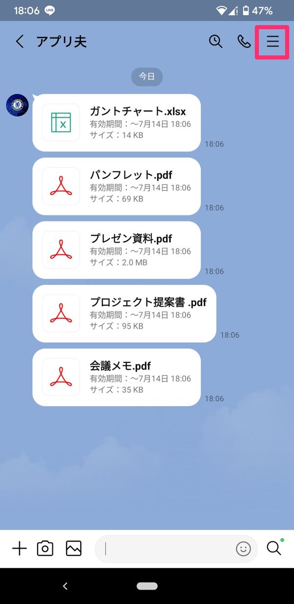 【LINE】ファイルを一覧表示する