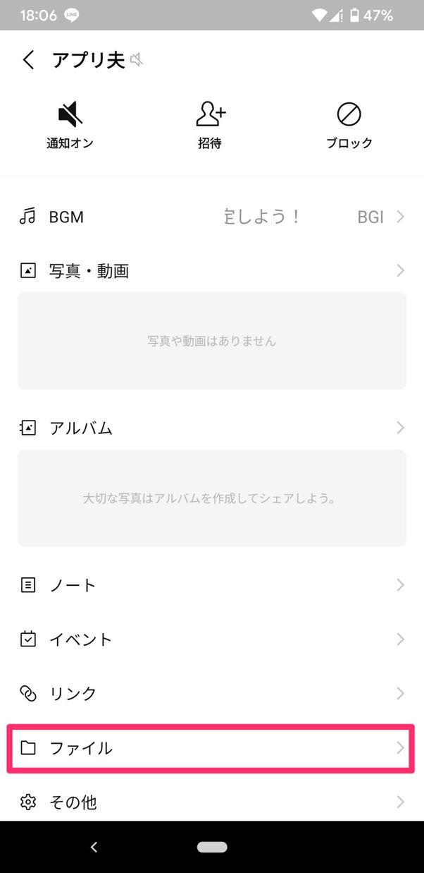 【LINE】ファイルを一覧表示する