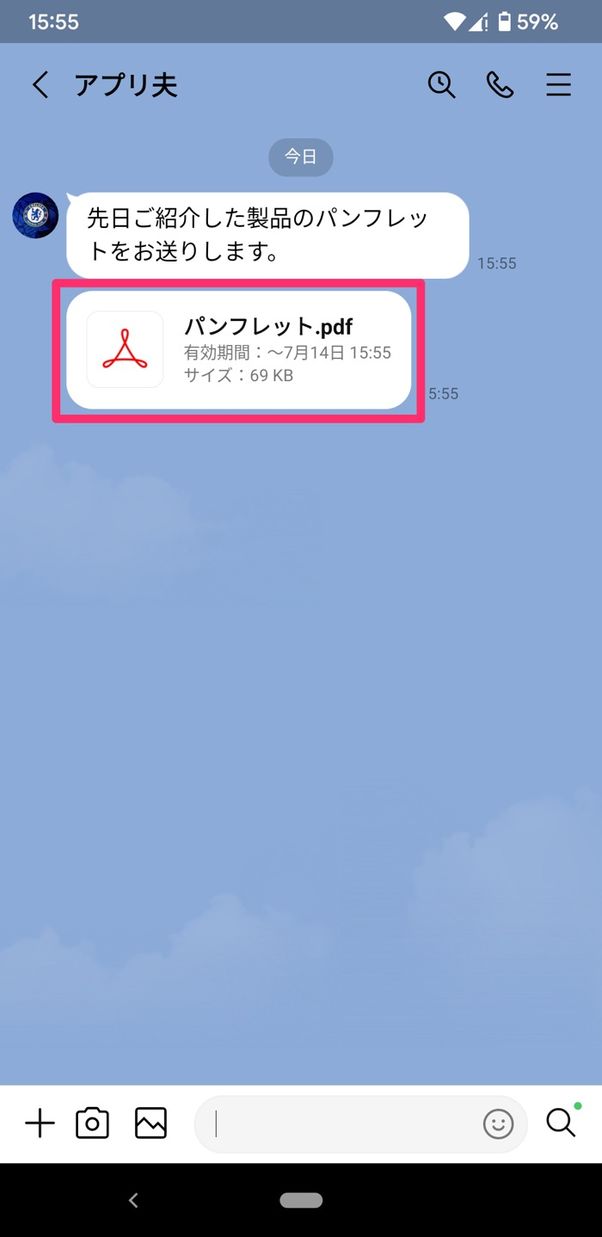 【LINE】ファイルを保存する方法(Android)