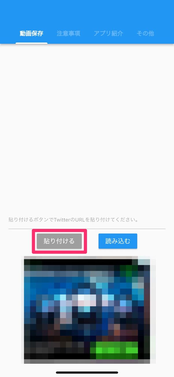 Twitterの動画を保存 ダウンロード する方法 Iphone Android アプリオ