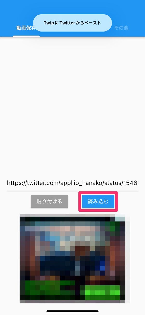 Twitterの動画を保存 ダウンロード する方法 Iphone Android アプリオ
