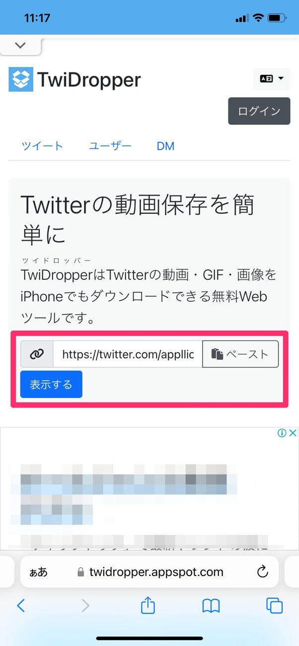 Twitterの動画を保存 ダウンロード する方法 Iphone Android アプリオ