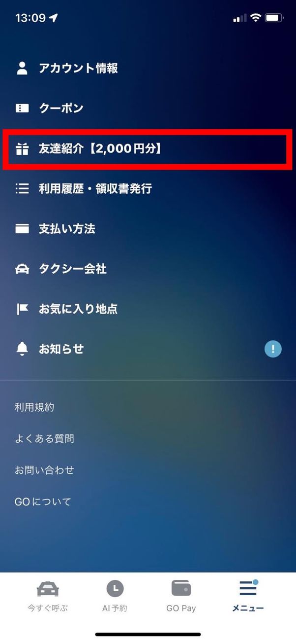 タクシー GO クーポン
