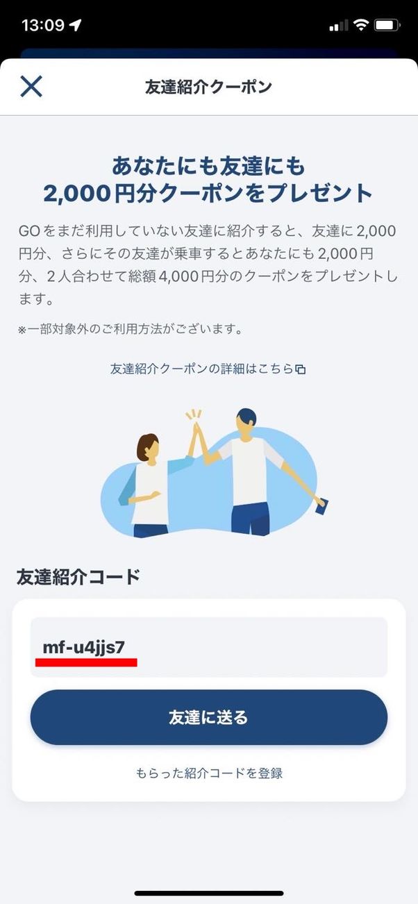 タクシー GO クーポン