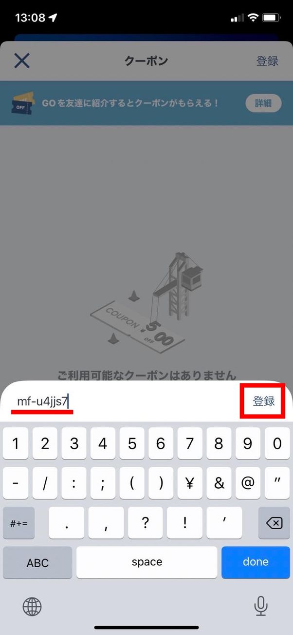 タクシー GO クーポン
