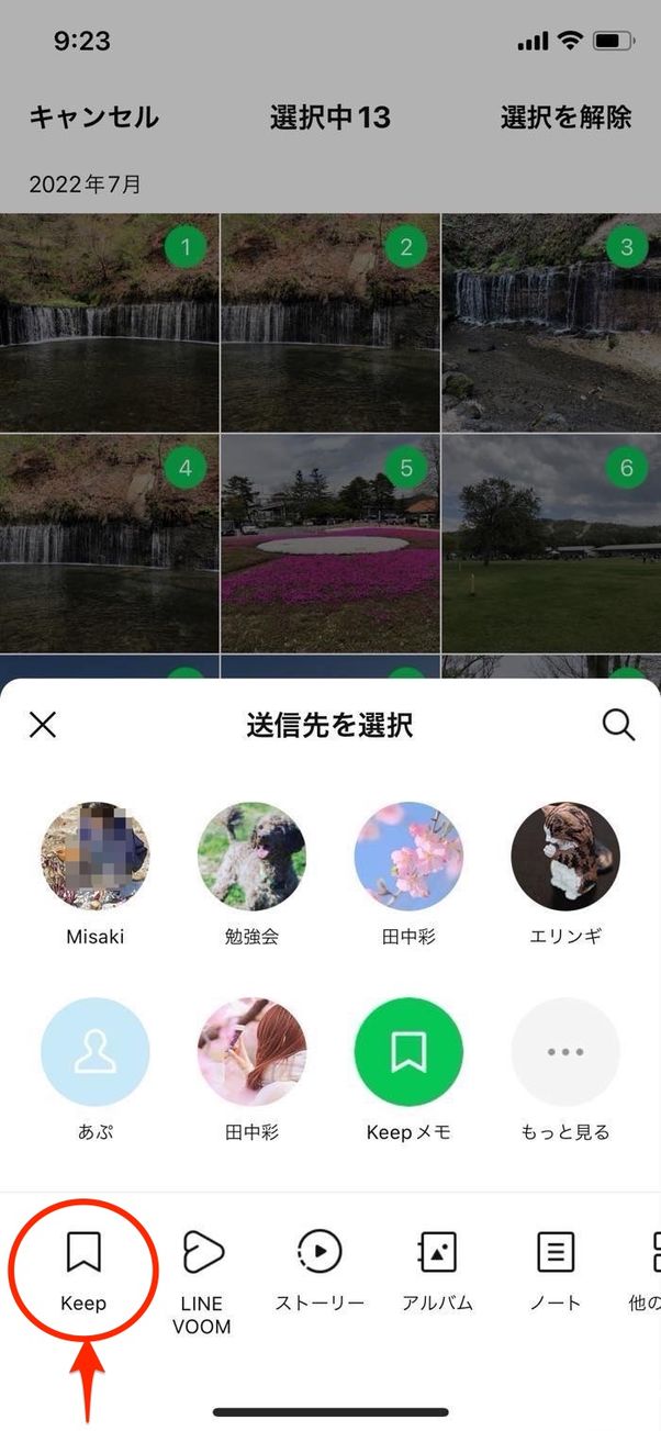 LINE 写真の保存