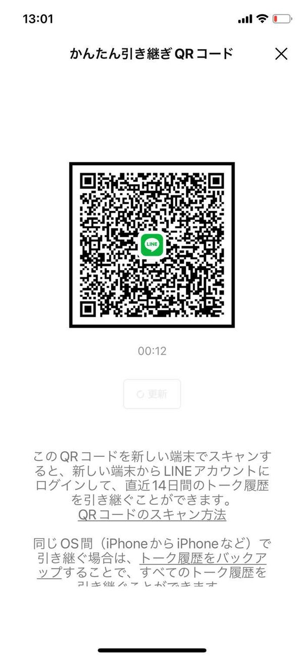 かんたん引き継ぎQRコード